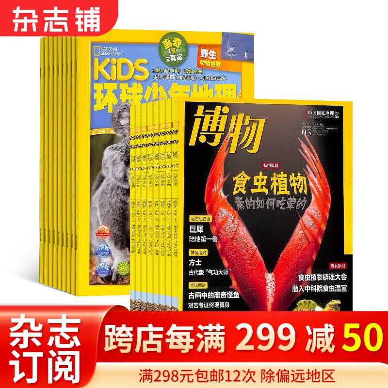 博物+环球少年地理KiDS两刊组合全年订阅 2024年1月起订阅 组合共24期 杂志铺 青少年版科普百科全书 中国国家地理青春版益智期刊 中小学生课外阅读 少儿阅读儿童科普读物 博物君怎么样,好用不?