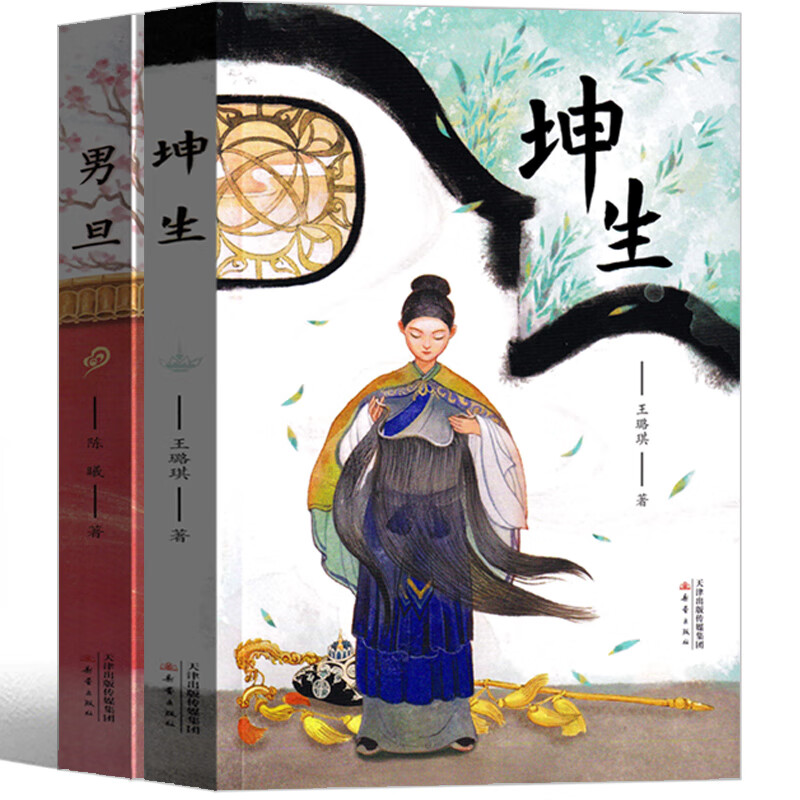 坤生 男旦 王璐琪陈曦著新蕾出版社 正版书 四年级必读书目 小学生