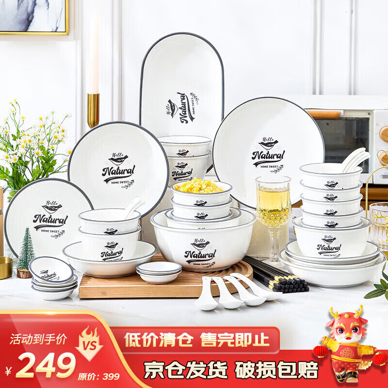 裕行北欧陶瓷餐具碗筷碗盘鱼盘汤碗餐具套装家用简约 品味52头彩盒装