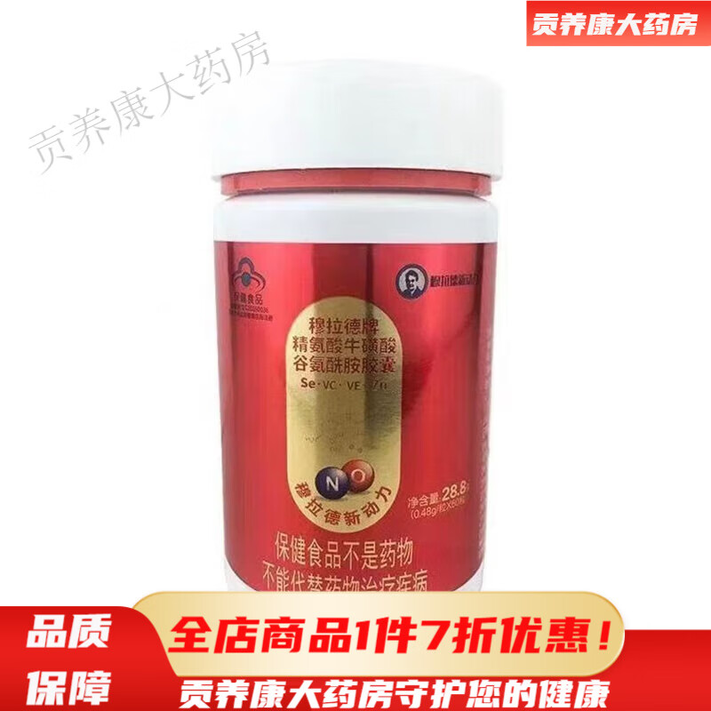 穆拉德新动力 穆拉德牌精氨酸牛磺酸谷氨酰胺一氧化氮胶胶囊 60粒