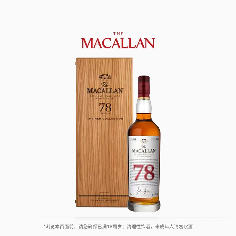 麦卡伦（MACALLAN）耀红珍藏系列78年礼盒装 700ml 单一麦芽威士忌