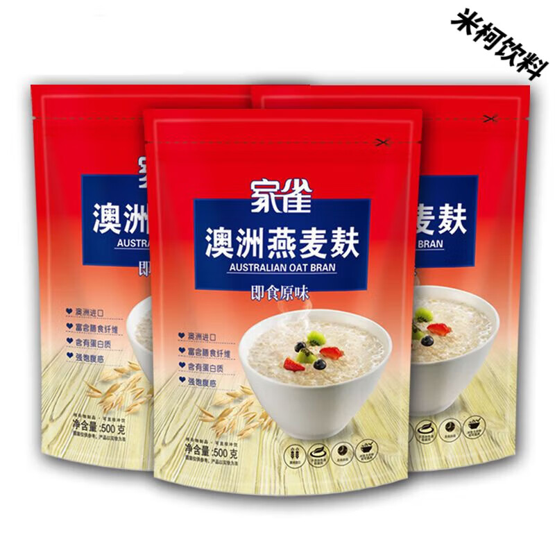 食怀家雀燕麦麸皮500g袋装澳洲早餐减健身肥食品原味免煮即食燕麦片