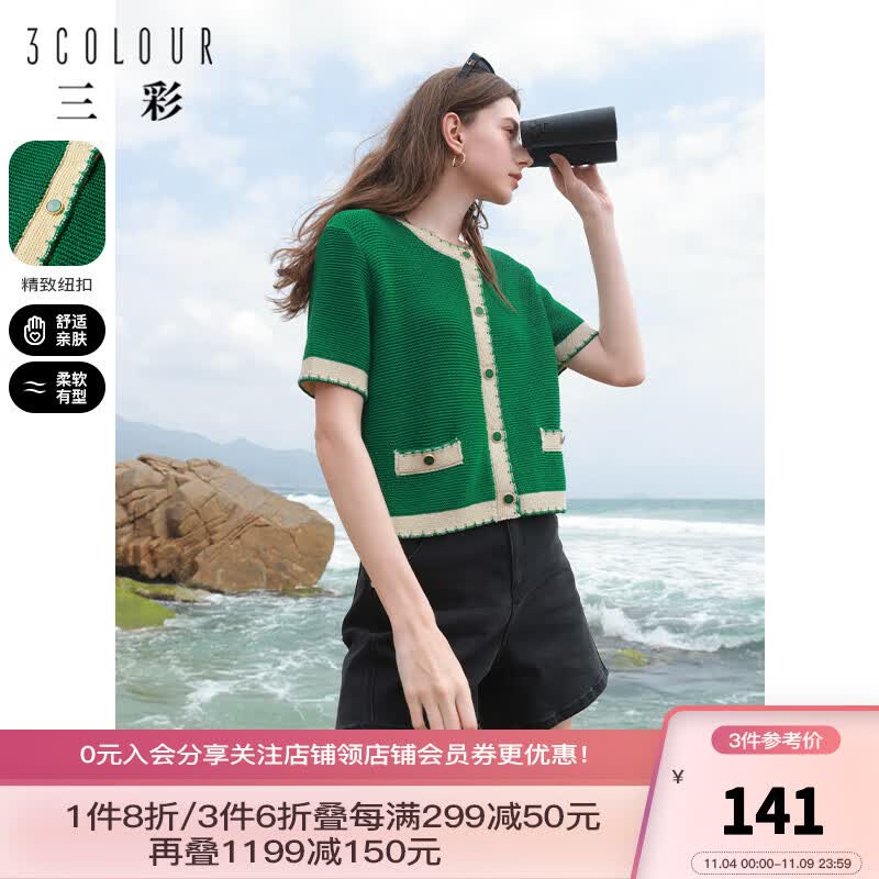 三彩2023夏季新款撞色圆领针织衫短袖正肩上衣短款小衫简约女 绿色 155/80A/S属于什么档次？