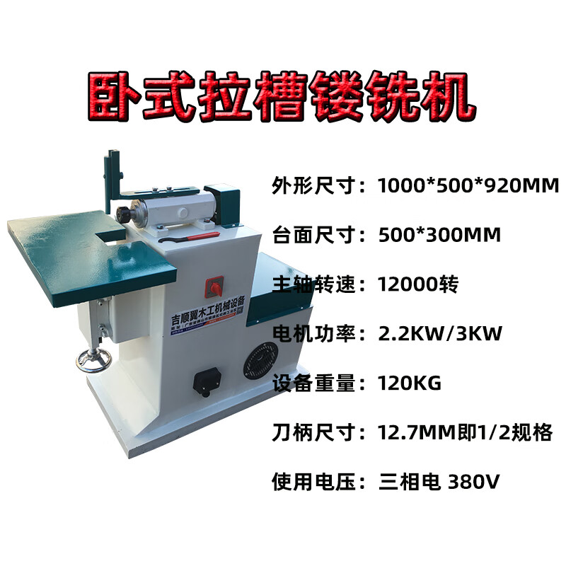 惠利得木工机械卧式拉槽修边镂铣机榫槽倒角机手动小台锣开槽机仿型
