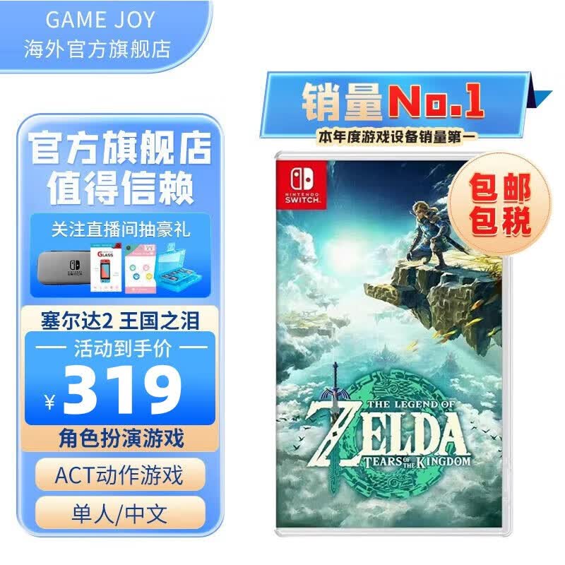 任天堂（Nintendo） Switch游戏卡带NS游戏软件海外通用版本全新原装实体卡 塞尔达传说2 王国之泪 中文现货使用感如何?