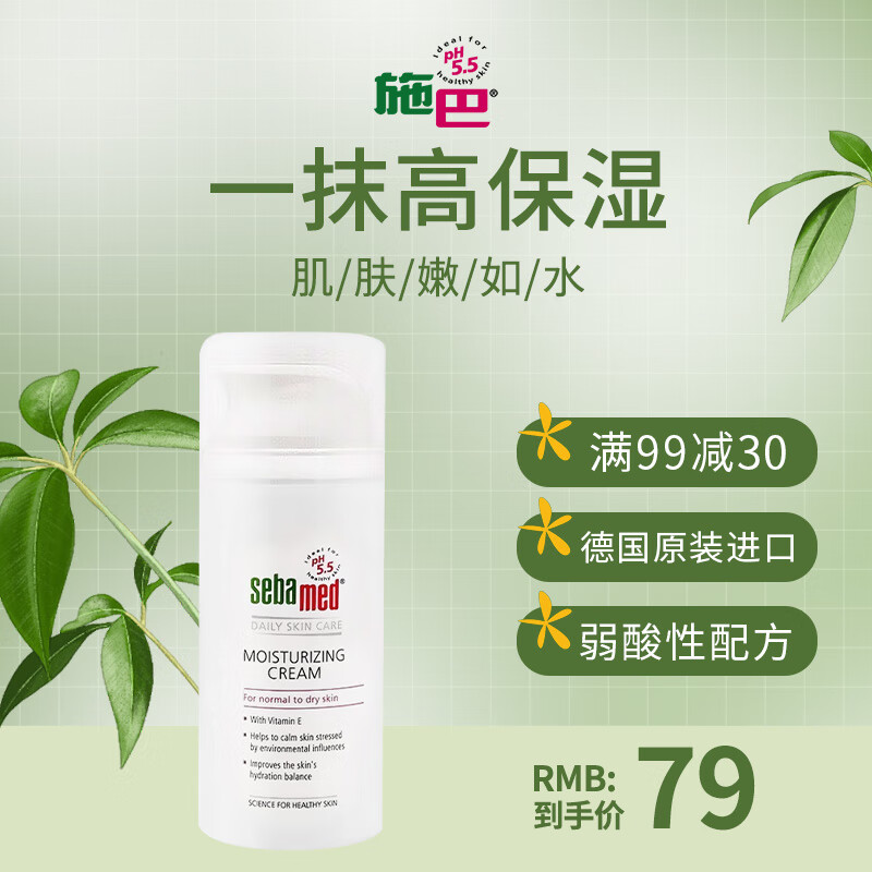 补水润肤霜深层修护敏感肌提亮润泽面霜德国进口 (水分面霜)施巴保湿