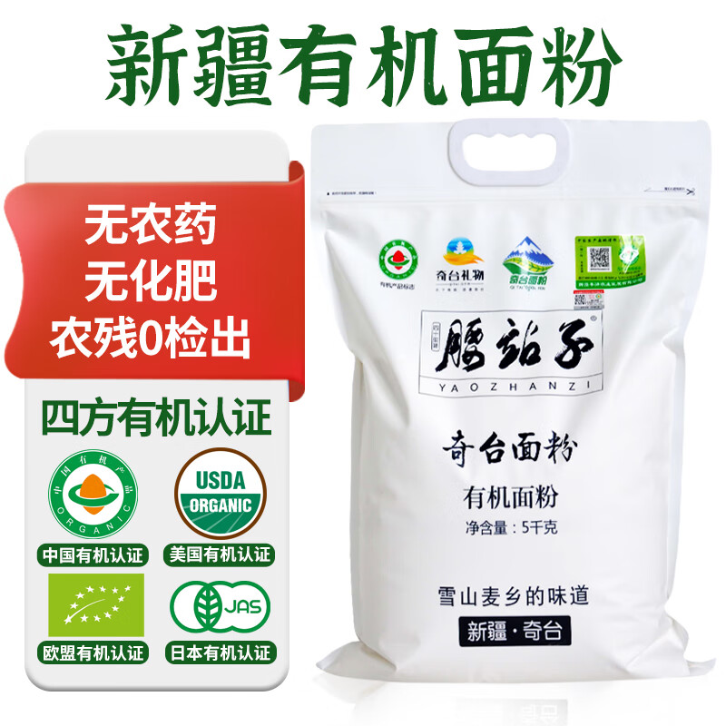 腰站子新疆奇台四方认证有机面粉5kg中强筋烘焙面食通用小麦粉