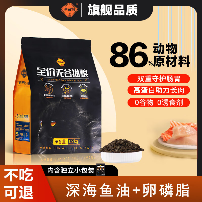 星每刻高品质鲜肉全价无谷猫粮全期干粮便携袋独立小包装 1.2千克（送1袋40克试吃装）
