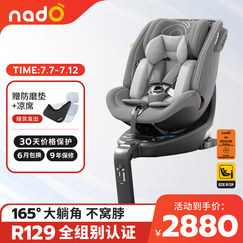 nadoO6儿童安全座椅汽车用0-4-7岁婴儿安全座椅360度旋转车载宝宝座椅 椰子灰lite