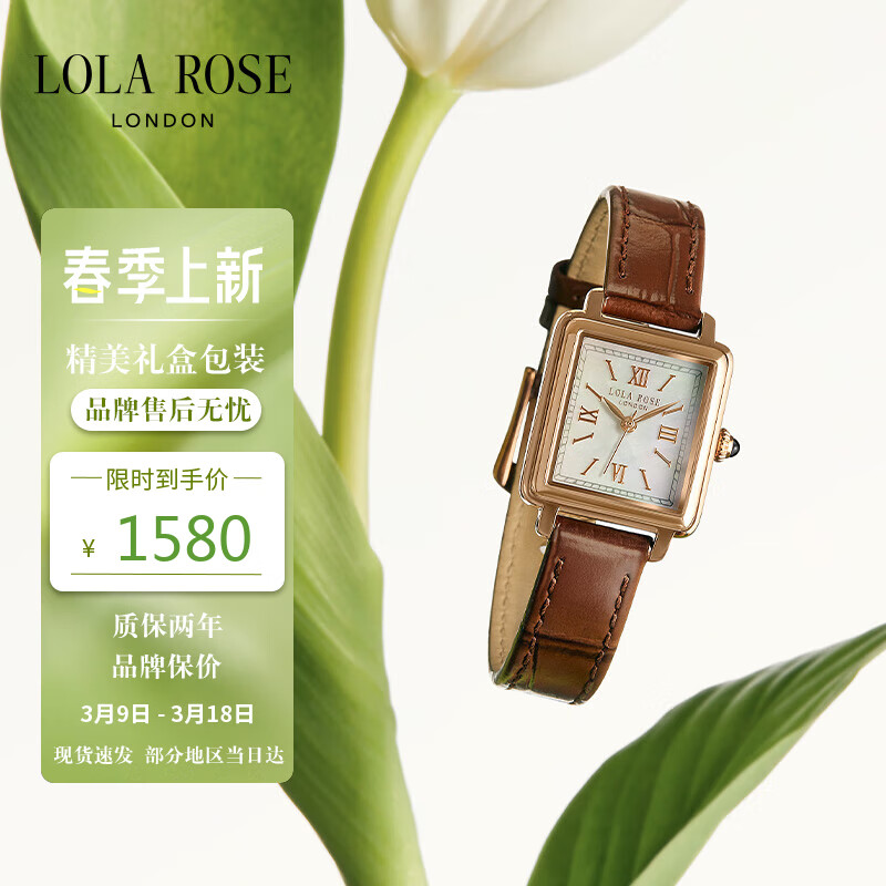 LOLA ROSE新小棕表經(jīng)典復古風格手表女士手表女節(jié)日禮物送女生生日禮物女