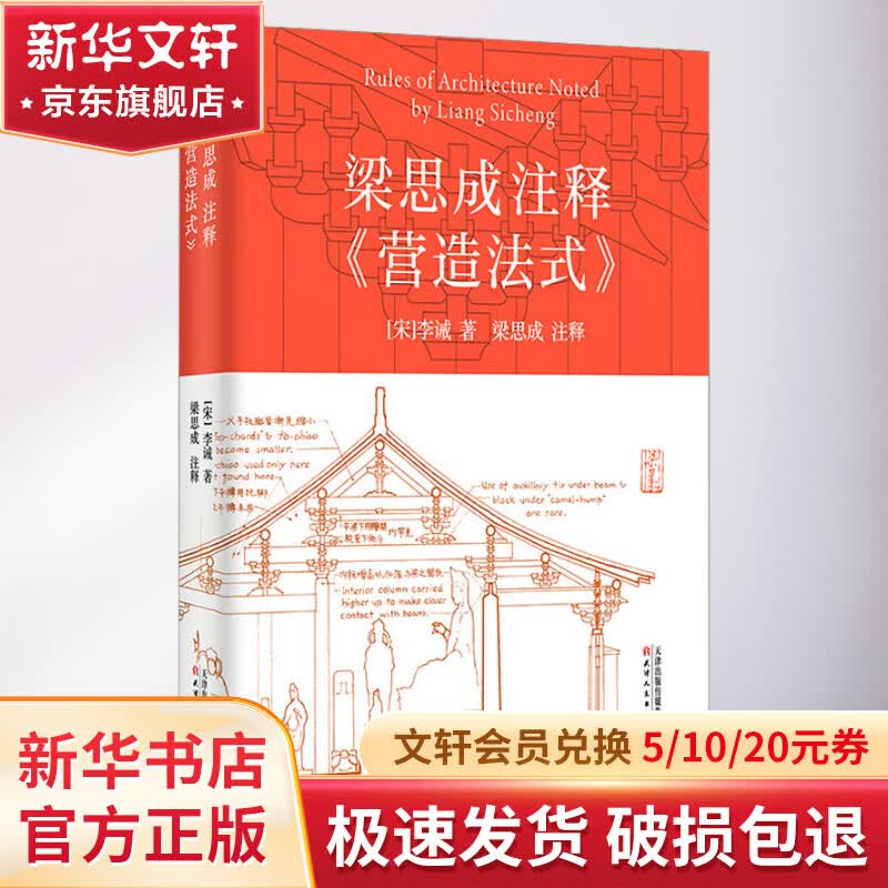 梁思成注释《营造法式》 图书高性价比高么？