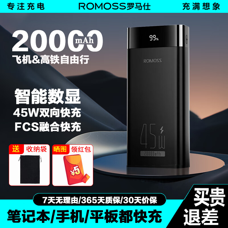 ڲˣROMOSS 籦ɳʼǱ27000Ϸɻ65W˫ֻƽͨ칫 245W䡿ʼǱ/ƽ/ֻ 159Ԫ