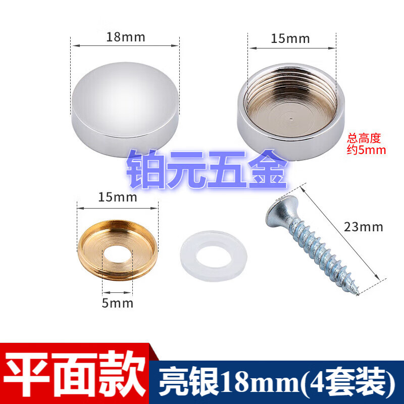 SDFFKOS廣告釘銅制鏡釘裝飾蓋亞克力板螺絲裝飾帽玻璃釘瓷磚固定釘遮丑蓋 亮銀18mm平面款(4套價)