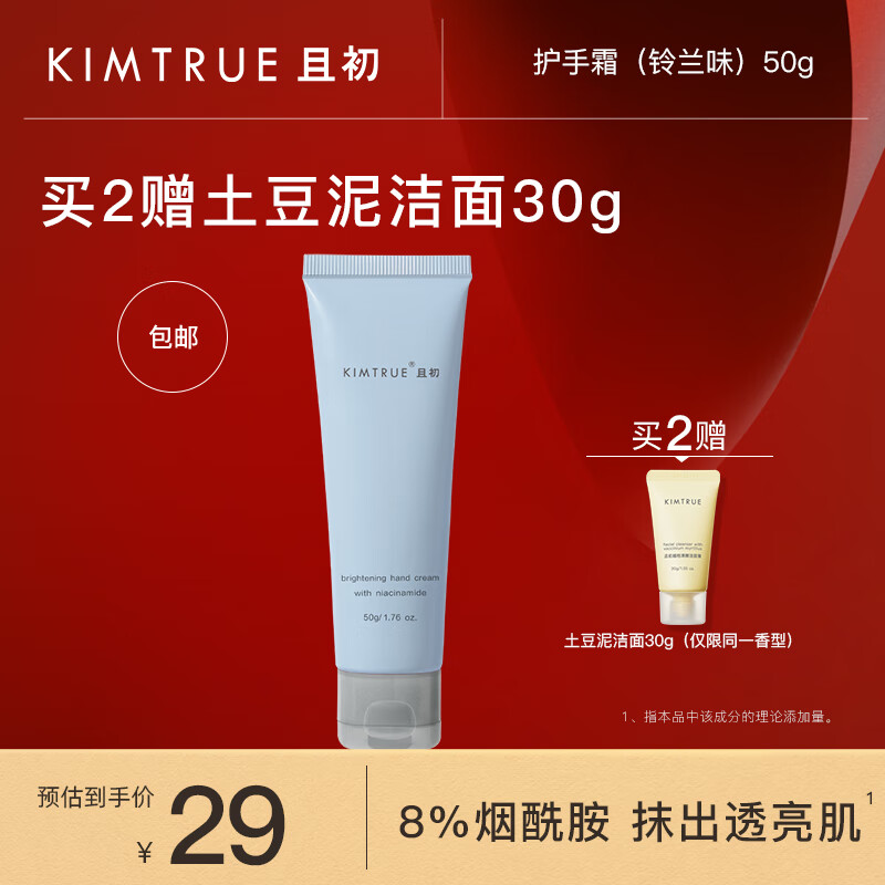 KIMTRUE 且初 烟酰胺护手霜 滋润保湿补水 清爽不油腻KT男女便携小白管 铃兰味【效期剩余12-18个月】