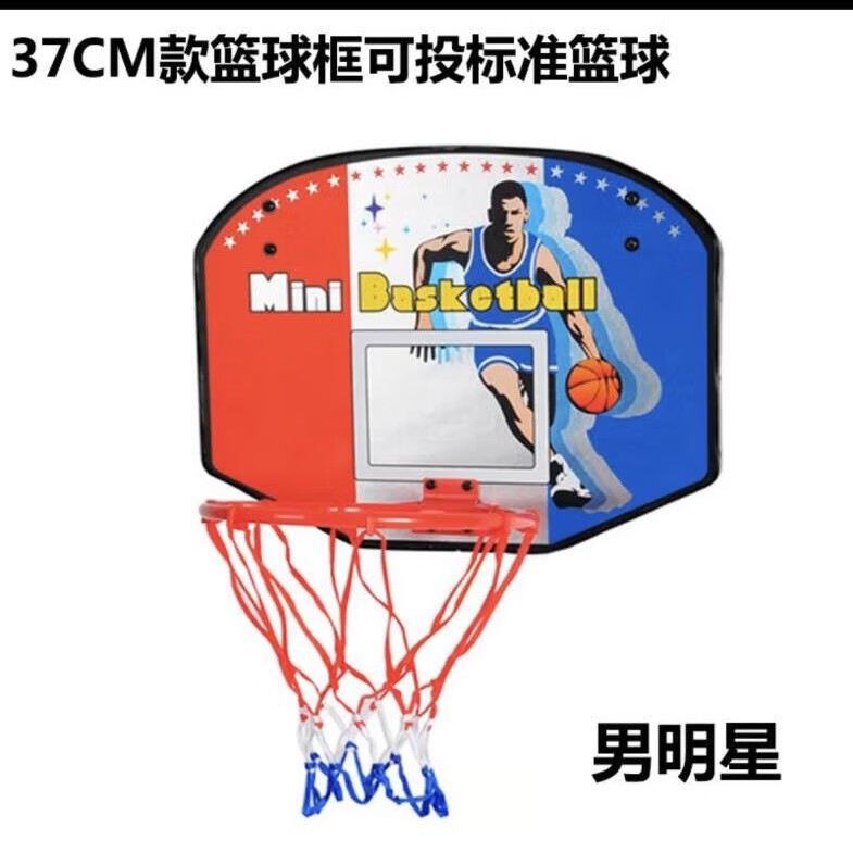 雙航大號(hào)兒童籃球框 室內(nèi)墻掛式籃球筐 移動(dòng)籃球架 可折疊投標(biāo)準(zhǔn)籃球 籃筐37cm可投標(biāo)準(zhǔn)球(男明星圖案)