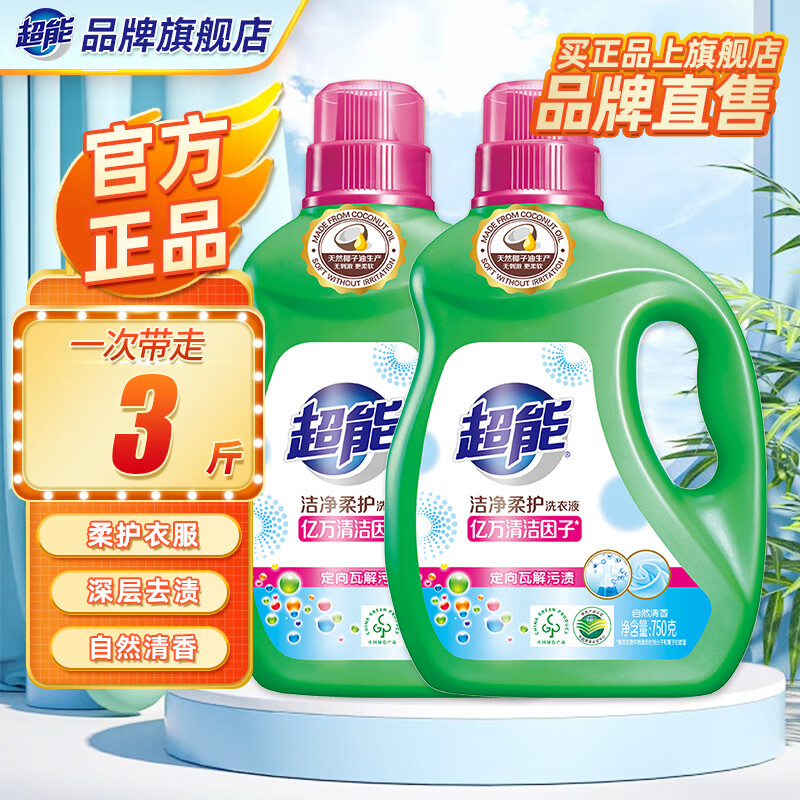 超能洁净柔护洗衣液750g瓶装天然椰子油温和无刺激自然清香去污护色 【实惠装3斤】750g*2瓶