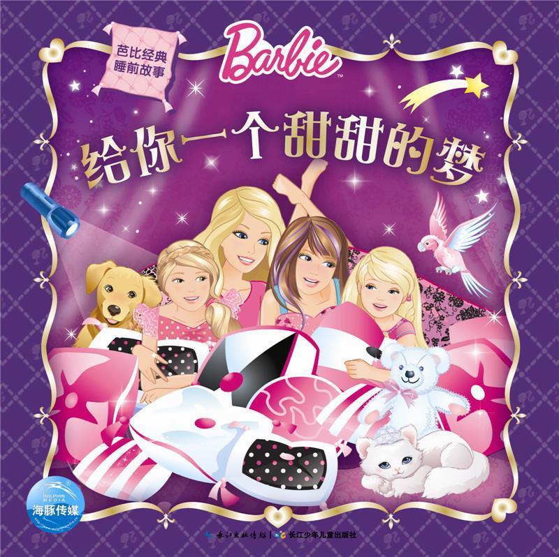 给你一个甜甜的梦