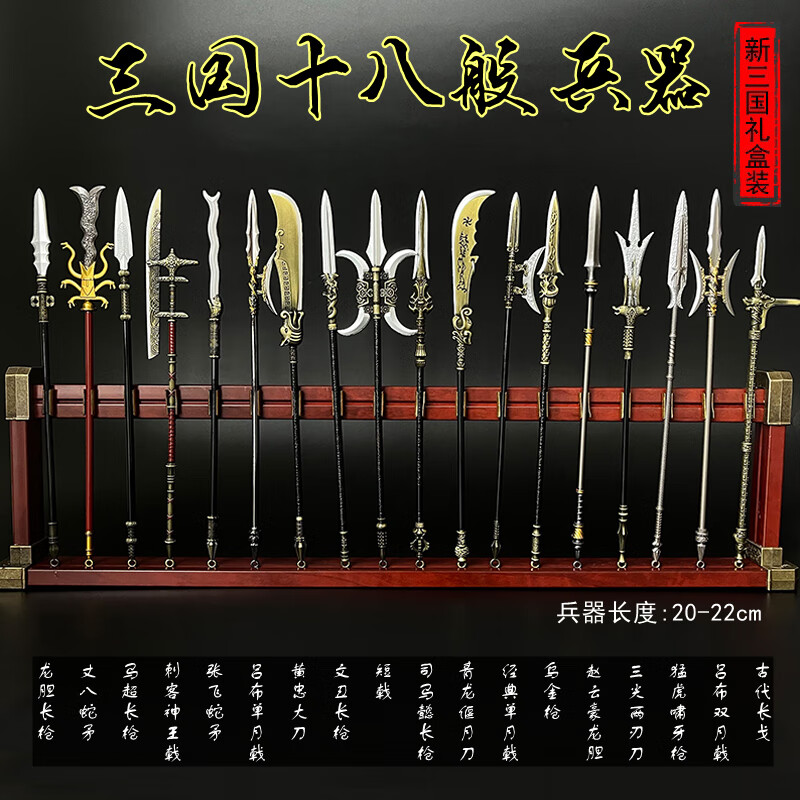 玖茗三国十八般兵器模型迷你中国古代青龙刀赵云枪方天画戟桌面小摆件