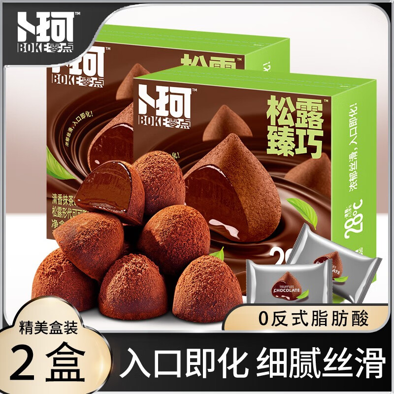 卜珂零點(diǎn)松露形巧克力速溶巧克力批發(fā)散裝喜糖果解饞小零食巧克力520禮物 清新抹茶味巧克力268g*2盒裝536g