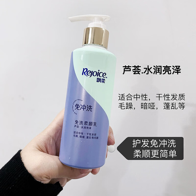 飘柔免洗护发素女芦荟水润人参滋养 改善毛躁干枯润发乳 芦荟水润亮泽