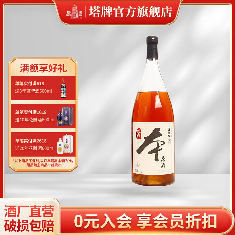塔牌 绍兴黄酒2012年本原酒1.38L单瓶60周年限量发行款手工黄酒