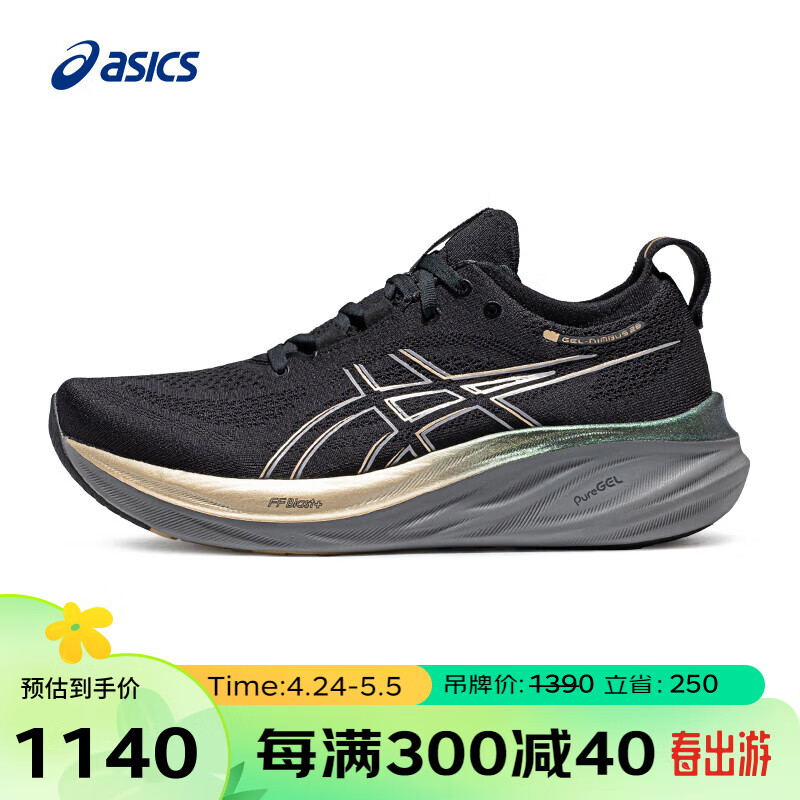 亚瑟士ASICS男子缓冲跑鞋GEL-NIMBUS 26 PLATINUM 黑色/米黄色42.5