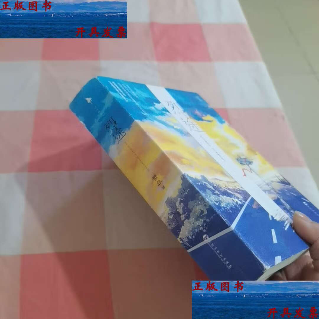 【二手9成新】烈途(全二册) /蟹总 百花洲文艺