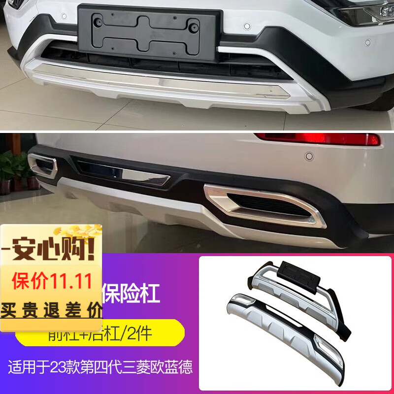 晋御滋三菱欧蓝德保险杠 适用于10-23款汽车前后保险杠前后护杠改装配件 23款欧蓝德前后杠新款 三菱欧蓝德专用使用感如何?