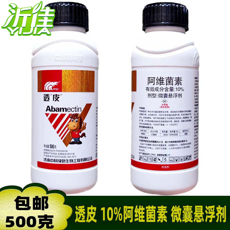 丰匠透皮 10阿维菌素 果树红蜘蛛线虫锈璧虱潜叶蛾杀虫剂 500克 随机