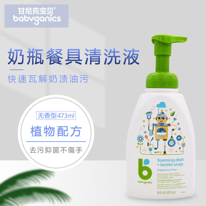 甘尼克寶貝美國babyganics甘尼克奶瓶清洗劑嬰兒清洗液果蔬清潔劑473ml 瓶裝