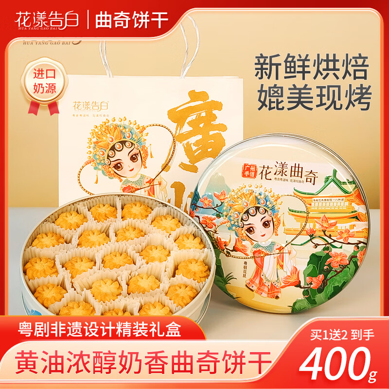花漾告白进口安佳黄油曲奇饼干伴手礼粤剧戏曲精装礼盒广州手信节日礼物 粤剧花旦（伴手礼）200g（精装送礼）/黄油奶香味-精选优惠专栏-全利兔-实时优惠快报