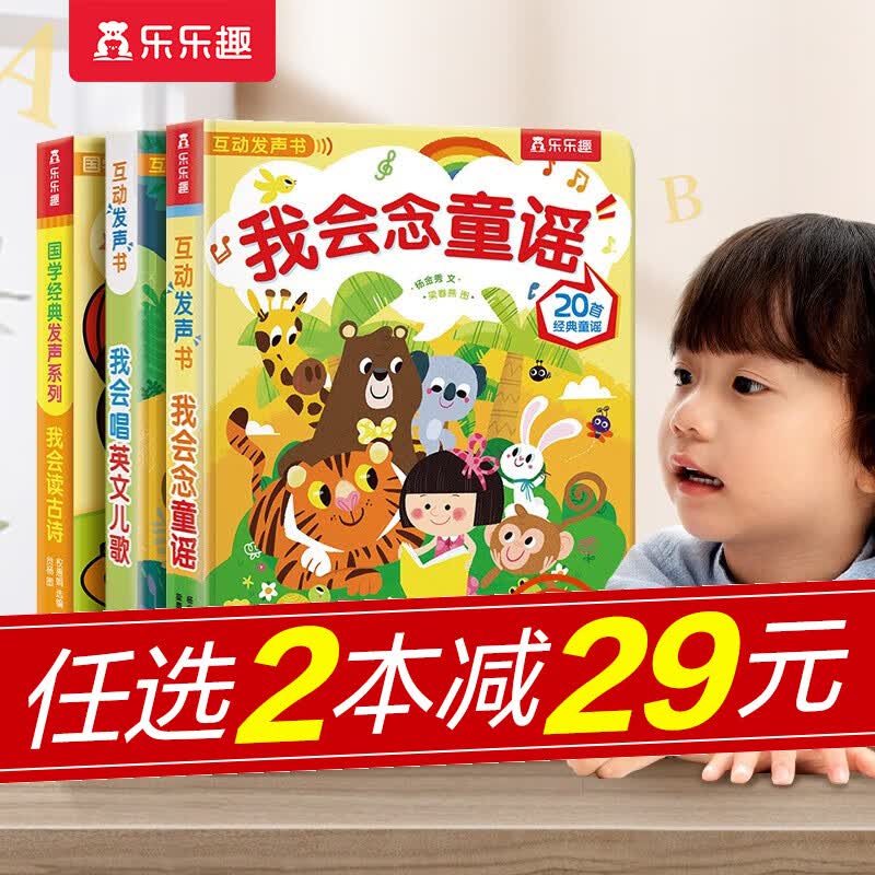 【官方正版】乐乐趣经典发声书我会念童谣0-3-6岁宝宝点读发声书会说话的认知有声书早教启蒙儿童读物故事翻翻书我身边的声音城市生活动物自然触摸发声书英文儿歌童谣古诗三字经论语发声书 【爆款 | 送交通工高性价比高么？