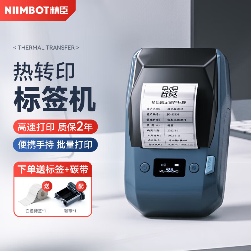 NIIMBOT 精臣 M2热转印智能标签打印机多功能便携蓝牙固定资产线缆珠宝商用烟价签条形码手持小型碳带不干胶