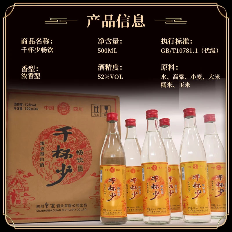 宝莲浓香型白酒畅饮52度四川口粮酒500ml纯粮食酒节日送礼 52度 500mL 1瓶