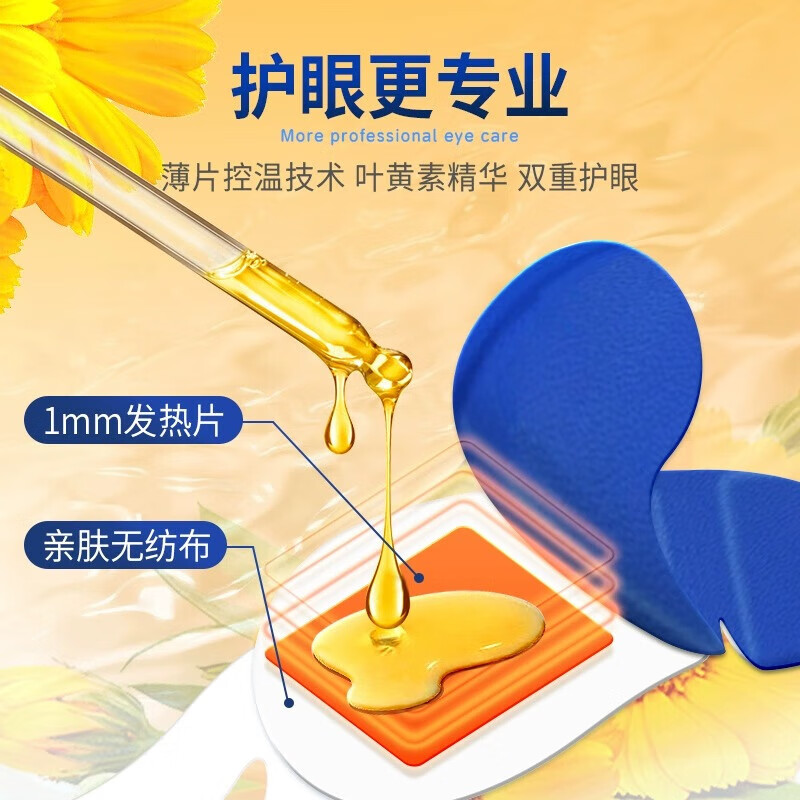 葵花叶黄素蒸汽眼罩热敷缓解眼部疲劳眼干眼涩男女学生润目睡眠护眼 叶黄素蒸汽眼罩30片