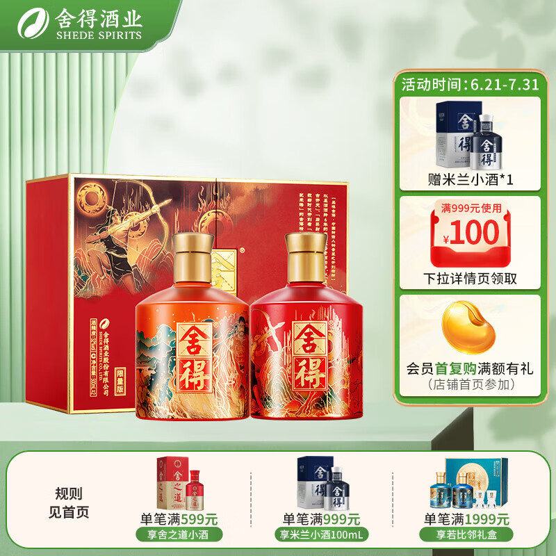 舍得 舍得酒 品味舍得(盘古后羿)礼盒装 浓香型白酒 52度 500ml 2瓶