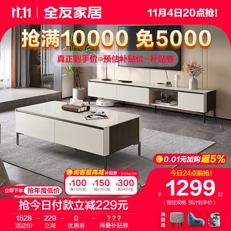 全友家居茶几电视柜2023年新款现代简约钢化玻璃台面电视机柜DW1181  钢化玻璃|茶几+电视柜怎么看?