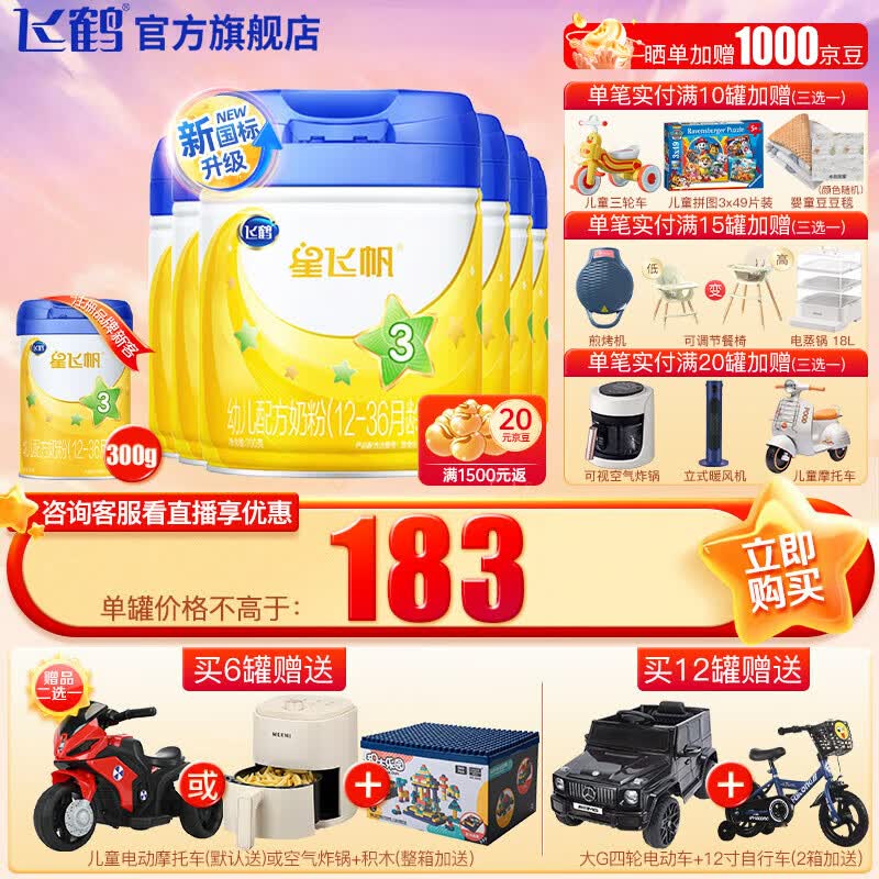 飞鹤 星飞帆3段12-36个月幼儿配方奶粉听装 700g【现货】使用感如何?