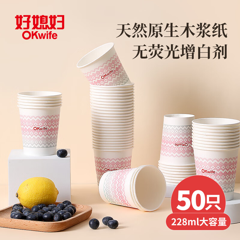 好媳婦228ml*50只一次性紙杯子耐熱原木漿水杯豆?jié){杯熱飲果汁加厚防燙 228ml*50只加厚原木漿紙杯