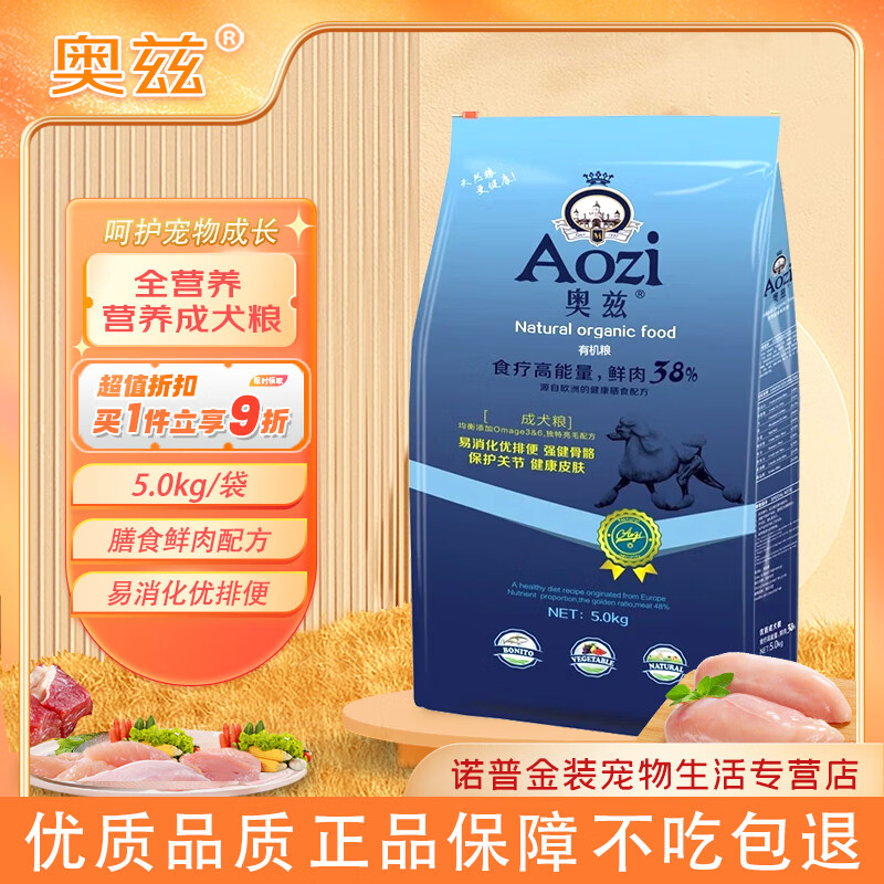 奥兹 狗粮 泰迪贵宾比熊金毛萨摩耶吉娃娃通用型狗粮 5kg成犬