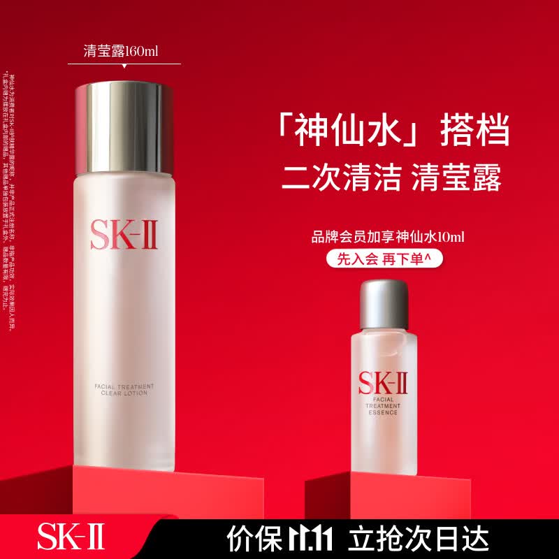 SK-II清莹嫩肤露160ml爽肤水提拉紧致清爽保湿sk2护肤品skii化妆品skll属于什么档次？