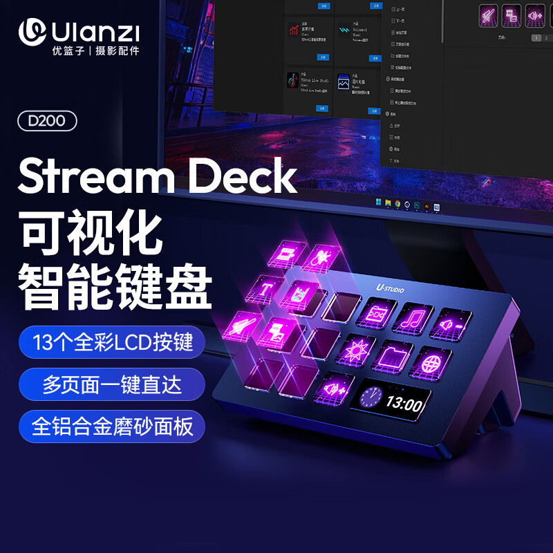 ulanzi优篮子 D200 Stream Deck LCD可视化内容控制台可编程宏键盘直播导播切换台宏按键快捷键盘