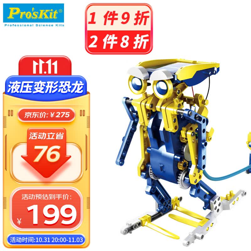 宝工 12合1太阳能液压恐龙玩具 steam拼装模型 儿童生日礼物GE-618使用感如何?