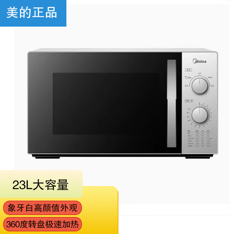 京严选美D微波炉23升机械式家用变频800W转盘旋钮式商用转盘 M1-230E 白色