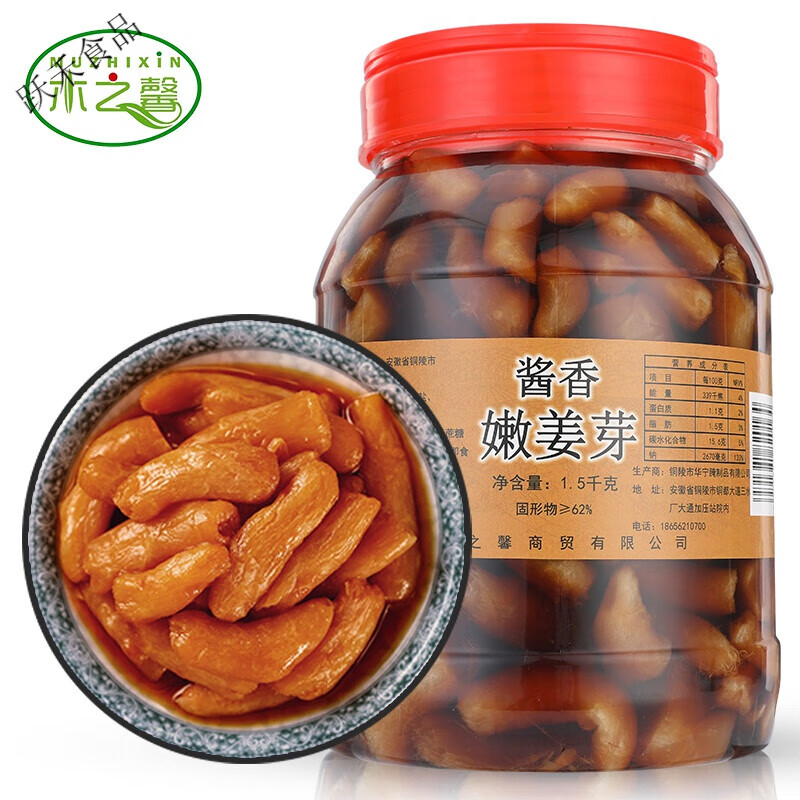 嶠之馨木之馨安徽特產(chǎn)銅陵生姜醬汁嫩姜芽鮮咸姜腌制仔姜頭泡姜產(chǎn)地白姜
