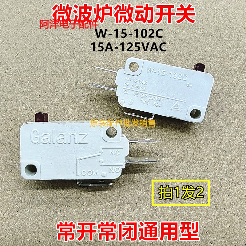 格兰仕微波炉配件微动开关门控15a常开3脚通用美的微波炉门控开关