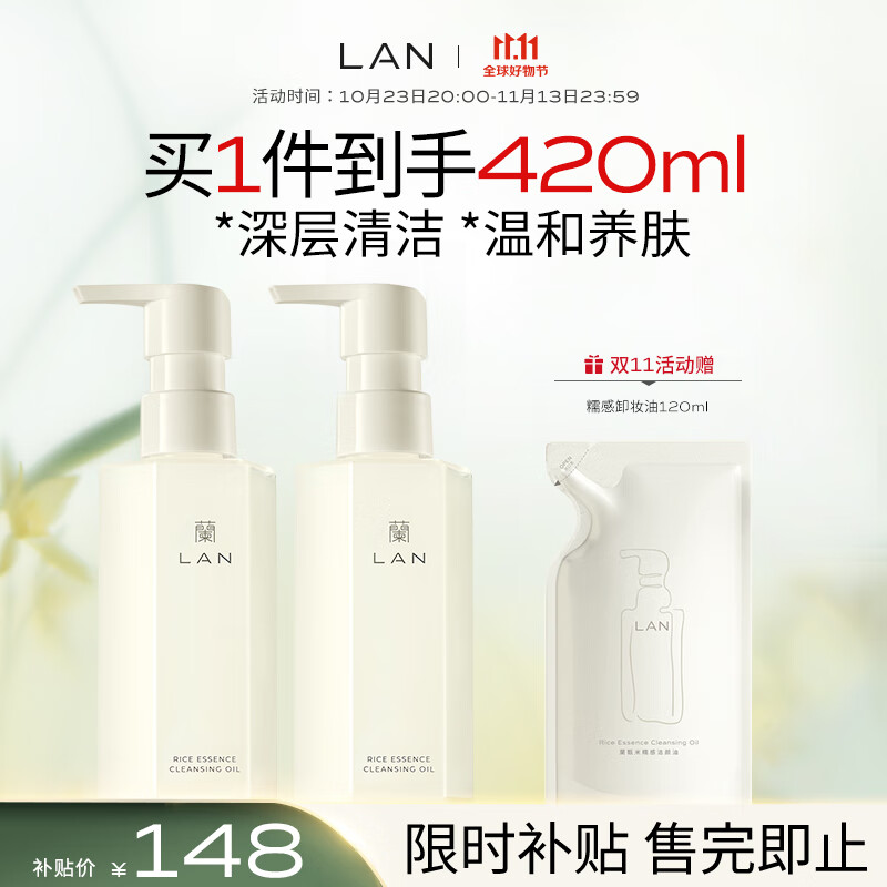 蘭（LAN）兰糯感卸妆油300ml 温和敏感肌洁颜油眼唇三合一属于什么档次？