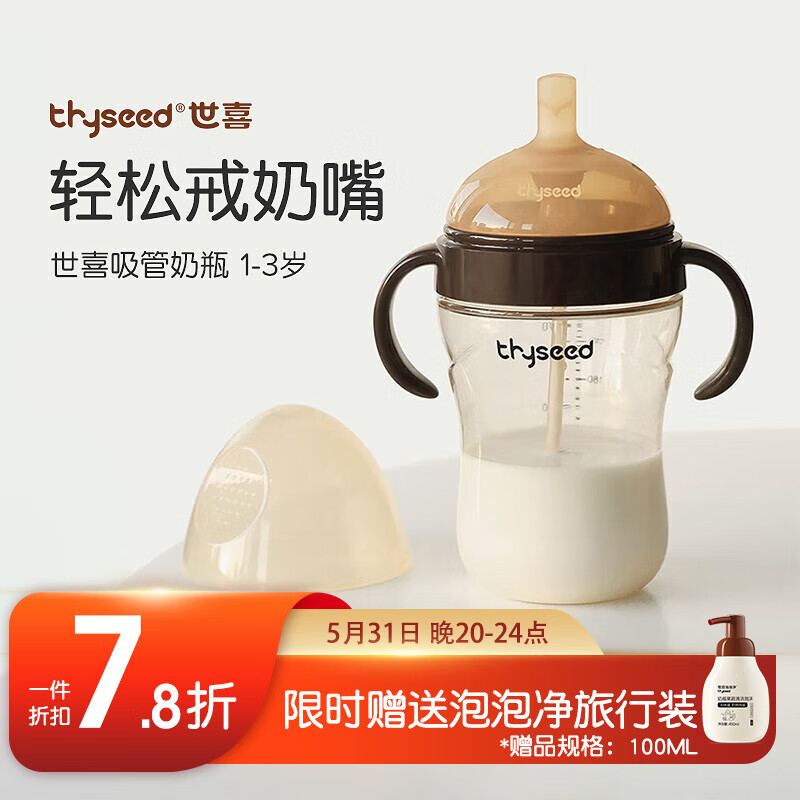 世喜(thyseed) 吸管奶瓶ppsu宝宝鸭嘴奶瓶一岁以上 吸管奶瓶 （12月+）