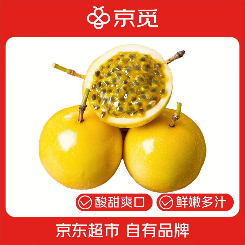 京觅 海南钦蜜9号黄金百香果 3斤单果40-60g 新鲜水果生鲜 源头直发