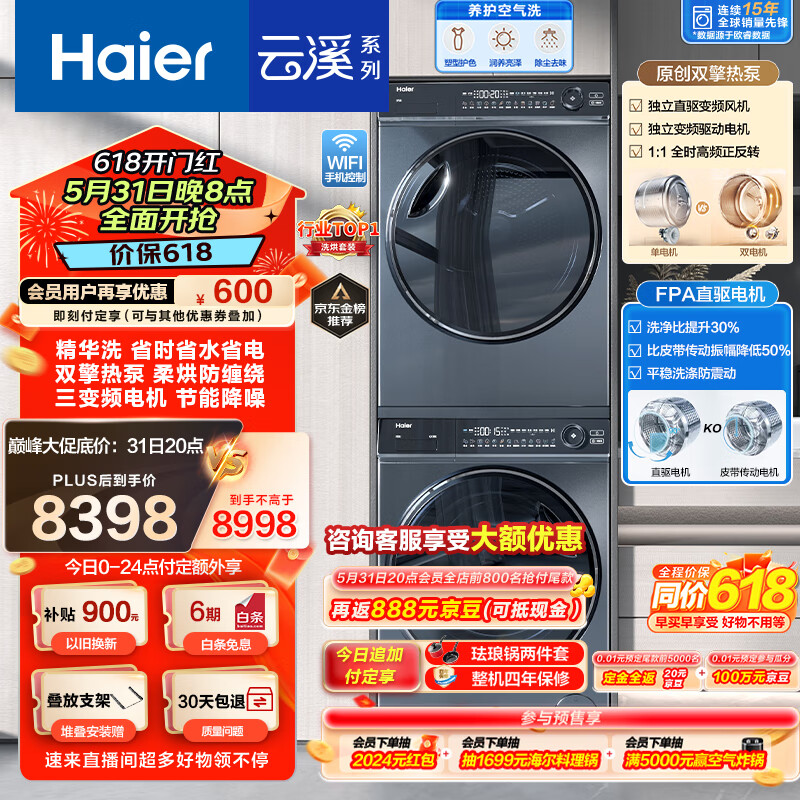 海尔（Haier）云溪376洗烘套装 10KG精华洗超薄滚筒洗衣机全自动+双擎热泵烘干机家用组合 376+376 以旧换新